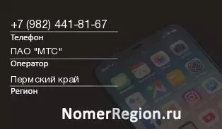 Кто звонил с 9824418167 - регион и оператор
